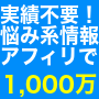 お悩みコンテンツアフィリエイト・90.png